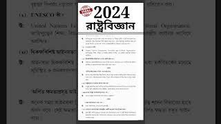 HS Political Science Suggestion 2024  Class 12 Political Science Suggestion 2024 [upl. by Marijo]