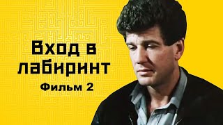 Продолжение таинственного фильма о великом расследовании Детектив Вход в лабиринт  фильм второй [upl. by Mannuela]