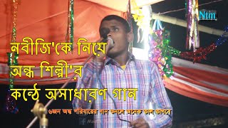 দয়াল নবী আপনি আমার জীবনের জীবন  Amar Doyal Nobi Nobigoo Apni Amar Jibner Jibone  ইসলামী গান ২০১৮ [upl. by Fausta200]