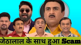 जेठालाल के साथ हुआ Scam Full story explain  Tarak mehta ka ulta chashma  The Pooran [upl. by Eciram100]