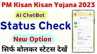 PM Kisan Yojana Payment Status Check New Update  PM Kisan Yojana Beneficiary Status Check [upl. by Annasus]