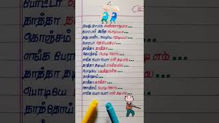 👴🙆Thatha Thatha Konjam Podi Kodu Song Lyrics trendingsong latestupdate viralvideo shortsfeed [upl. by Narual605]