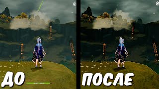 Красивая графика  как сделать  Genshin Impact 20 [upl. by Ndnarb]