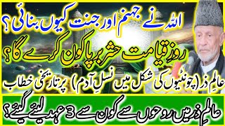 Alam E Zar Mein inkar Or iqrar e Wilayat e Ali AS\Allah ny Jahanum Kiun Bnai Allama Tasaduq Hussain [upl. by Dlorag]