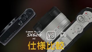 Canon PowerShot SX620 HS と Leica XU Typ 113 の仕様比較 [upl. by Markman788]