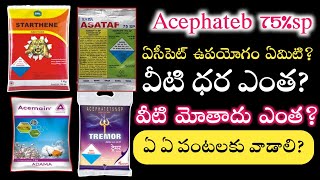 acephate 75 sp uses telugu  starthene insecticide telugu  tata asataf 75 sp  acemain adama telugu [upl. by Decamp]