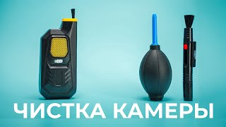 Чистить фотоаппарат воздуходувкой Nitecore BB21 или груша подойдет [upl. by Neufer]