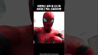 SpiderMan takes a Vlog during his mission spiderman ironman marvel avengers [upl. by Droflim23]