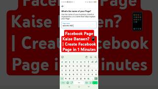 Facebook Page Kaise Banaye 📲  Create Facebook Page shorts [upl. by Nancey]