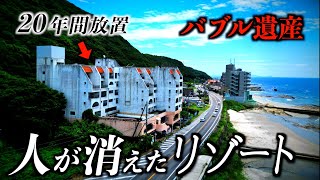 【生けるバブル遺産】愛知県屈指のリゾート温泉が衰退その理由とは？ [upl. by Adraynek]