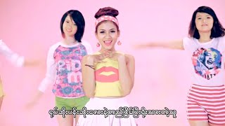 အိမ့်ချစ်  အချစ်ရေး Official MV [upl. by Ardnuhs363]