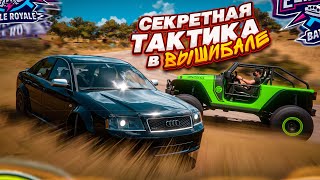 СЕКРЕТНАЯ ТАКТИКА в ВЫШИБАЛЕ Я ТАКОГО НИКОГДА НЕ ВИДЕЛ FORZA HORIZON 5 ELIMINATOR [upl. by Deena]