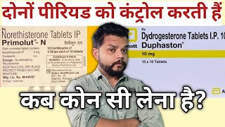 Primolut N और Duphaston क्या अंतर है 🔥 Norethisterone Vs Dydrogestorne [upl. by Ruella]