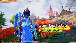 اقوى حساسيه ممكن تشوفها  اخر أداء ايباد برو 11 Pubg Mobile [upl. by Sisxela431]