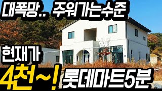 사용승인된 철콘주택 대지180평 건물30평 그냥 헐값 총9채 1채씩 가능 [upl. by Alemrac]