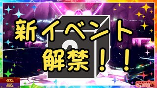 新イベント解禁！！！3種類あるから、みんなで手分けする？？！【ポケモンSV】 [upl. by Kind38]