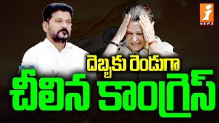 రెండుగా చీలిన కాంగ్రెస్ మస్తు పరేషాన్ లో హైకమాండ్  Exclusive Ground Report On Congress Party [upl. by Aimak]