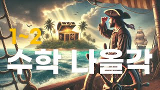 올해 수학 이거 나올각 12학년군 [upl. by Pammi299]