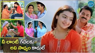 Vasantham Movie Venkatesh Aarti Agarwal Hema Comedy Scene  iDreamCelebrityMasti [upl. by Avie221]