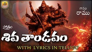 Shiva Tandava Stotram  Shiva Tandava Stotram With Lyrics  Shiva Stuti  Shiva Stotram Telugu [upl. by Ytsur]