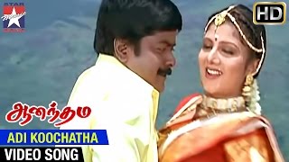 Anandham Tamil Movie HD  Adi Koochatha Song  Murali  Rambha  Mammootty  Sneha [upl. by Heimer]