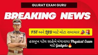 Gujarat Police Bharti 2024 Update🚨🔥 Lrd and Psi Physical Exam Update  Lrd Update Today [upl. by Leinaj]