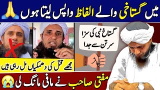 Mufti Tariq Masood Statement On Gustakhi🙏  Important Video  2024 [upl. by Enaud]