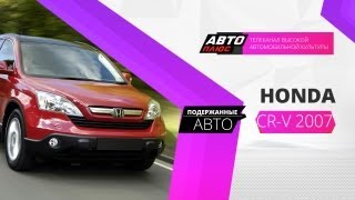 Подержанные авто  Honda CRV 2007 гв [upl. by Utica418]