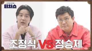 티처스 외전 내말이 맞다이👊🏻  11월 5일 저녁 7시 50분 채널A 첫 방송 [upl. by Azilem]