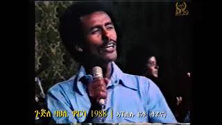 Eritrean EPLF Revolutionary Music  Aklilu Foto Tefeno  ኣኽሊሉ ፎቶ ተፈኖ [upl. by Prouty272]