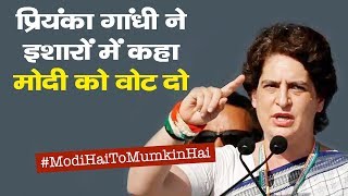 Priyanka Gandhi ने कहा BJP को Vote दो  Modi Hai Toh Mumkin Hai [upl. by Sugden447]