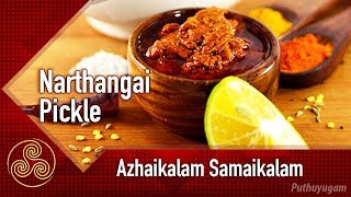 Narthangai Oorugai  Citron Pickle Recipe  Azhaikalam Samaikalam [upl. by Kaine971]