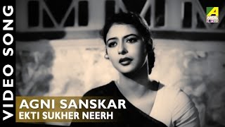 Ekti Sukher Neer  Agni Sanskar  Bengali Movie Video Song  Uttam  Supriya  Sandhya Mukherjee [upl. by Anotyal]