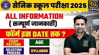 Sainik School 2025 Form कब आएगा  Sainik School Admission Process Eligibility Exam Syllabus [upl. by Eugirne]