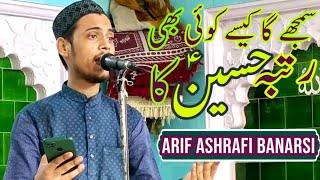 Samjhe Ga Kaise Koi Bhi Rutba Husain Ka  Manqabat e Imam Hussain  Arif Ashrafi Banarsi [upl. by Calmas]