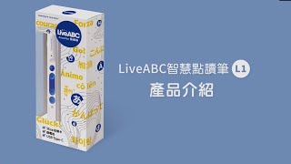 LiveABC智慧點讀筆【功能介紹】 [upl. by Honniball578]