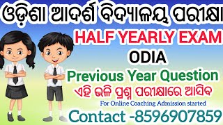 Aadarsha Vidyalaya HALF YEARLY EXAMଆସିଗଲା ପୂର୍ବବର୍ଷ QUESTION CLASS7 ODIAଏହି ଭଳି ପ୍ରଶ୍ନ ଆସିବ [upl. by Aznola]