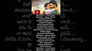 Emai Poyave lyrics Telugusong  Trendinglove reel [upl. by Baum]