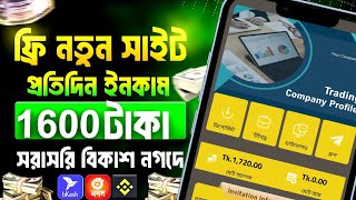 টাকা ইনকাম করার সহজ উপায় 2024  Income site without investment free income  2024 free earning site [upl. by Selbbep]