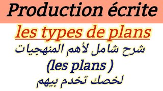 جميع أنواع المنهجياتproduction écritetypes de plansplan simpledialectiqueconcessifanalaytique [upl. by Dnaltiak382]