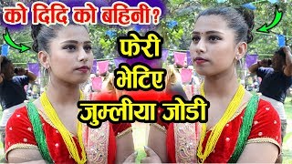 भेटिए अचम्मका जुम्लिया जोडी घरैका मान्छे नै झुकिन्छन Twinny Girl Satarkata amp sajakata interview [upl. by Allebara716]