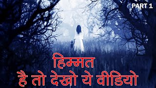 उत्तराखंड की सबसे डरावनी भूतिया घटना  PART 1  Chhalawa Horror Stories in Hindi  PART 1 [upl. by Kaine487]