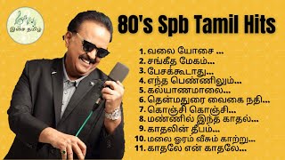 SPB 80s tamil hits spb tamil hits  ilayaraja tamil hits  80s tamil songs  sp Balasubramanyam [upl. by Ecirted]