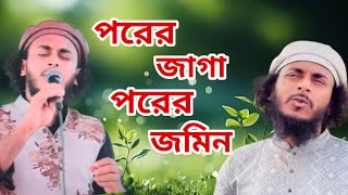 আবু উবায়দা  abu ubayda  bangla gojol  বাংলা গজল shorts gojol newgojol gozolগজল আবুউবায়দা [upl. by Refenej]