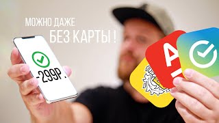 Как теперь оплачивать покупки со смартфона 3 способа [upl. by Asik466]