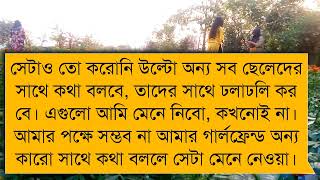 আব্বুর বন্ধুর সিনিয়র মেয়ে যখন রোমান্টিক বউ  A Romantic Love Story Bangla  Tor Feelings 20 [upl. by Brodsky]