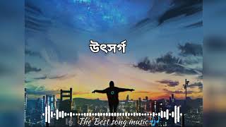 উৎসর্গUTSHORGOTASNIFZAMANLYRICVIDEOLOFIMOHAMMADABDULLAHThe Best song [upl. by Waller]