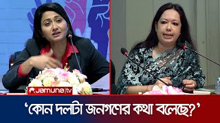 গত ৫০ বছরে কয়েকটি পরিবার দেশটাকে ভাগবাটোয়ারা করে নিয়েছে  Rumeen Farhana  BNP  Jamuna TV [upl. by Dibbell]