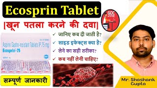 Ecosprin Tablet की सम्पूर्ण जानकारी  खून पतला करने की दवा 💊📌 लेने का सही तरीका  Must Watch 🙌 [upl. by Adnesor531]