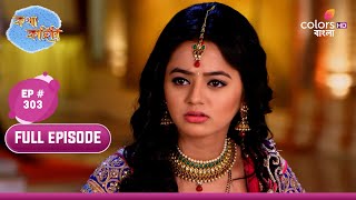 Katha Kahini  কথা কাহিনি  Ep 303  The Forgotten Girl  সেই বিস্মৃত মেয়ে [upl. by Akinyt338]